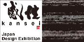 『感性―Japan Design Exhibition』